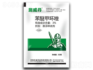 3%苯醚甲�h唑小���N衣��（袋）-施威丹-浩迪�r�I